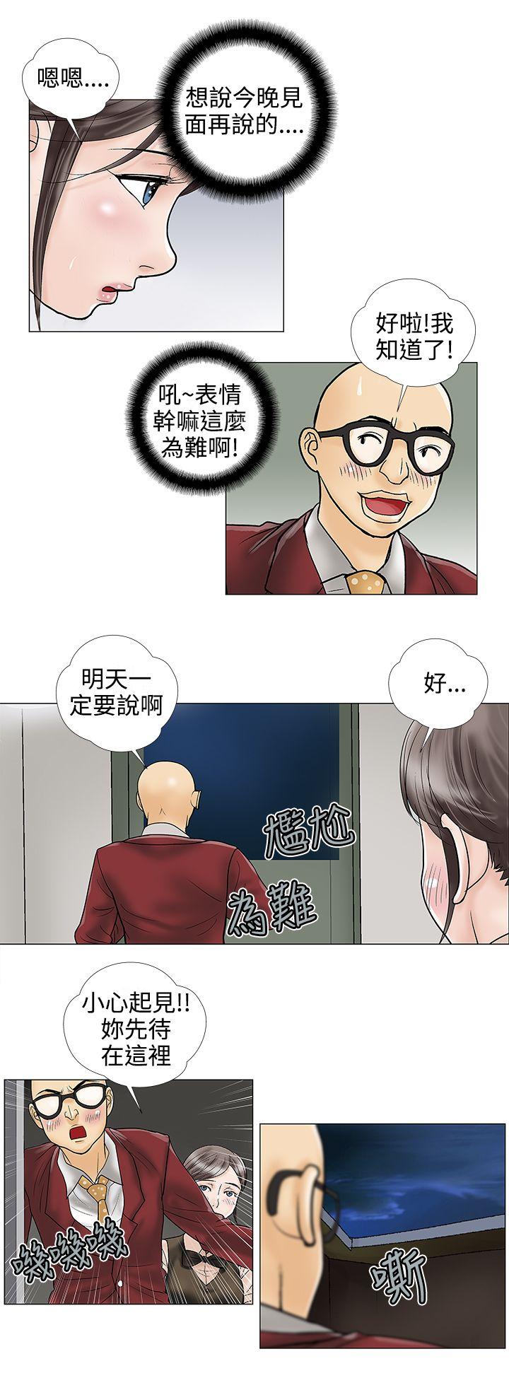 危险的爱(家庭教师) 第25話 第10页