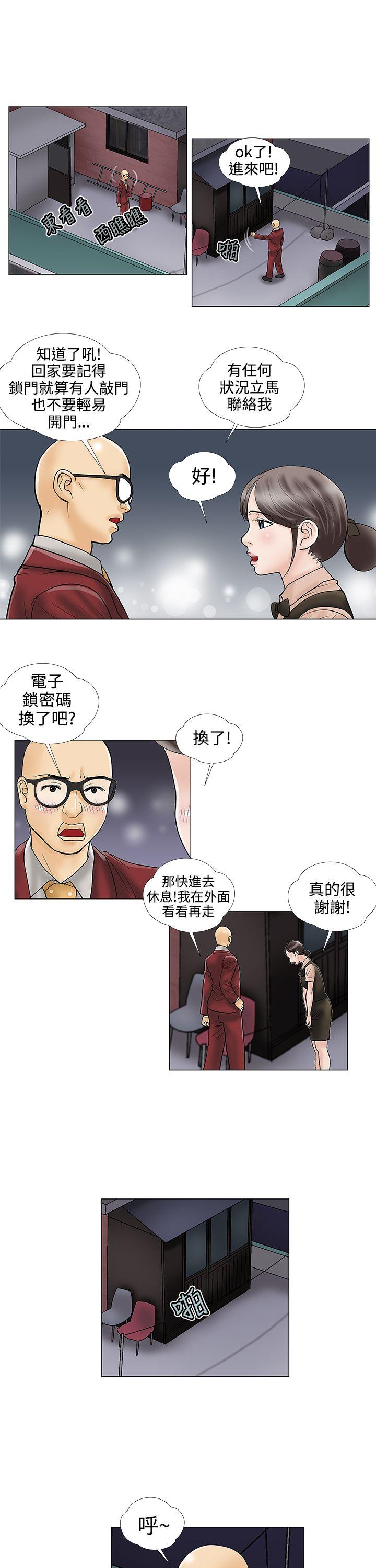 危险的爱(家庭教师) 第25話 第11页