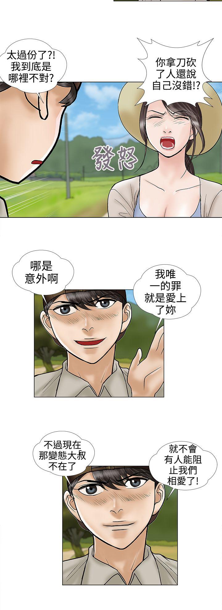危险的爱(家庭教师) 第31話 第4页