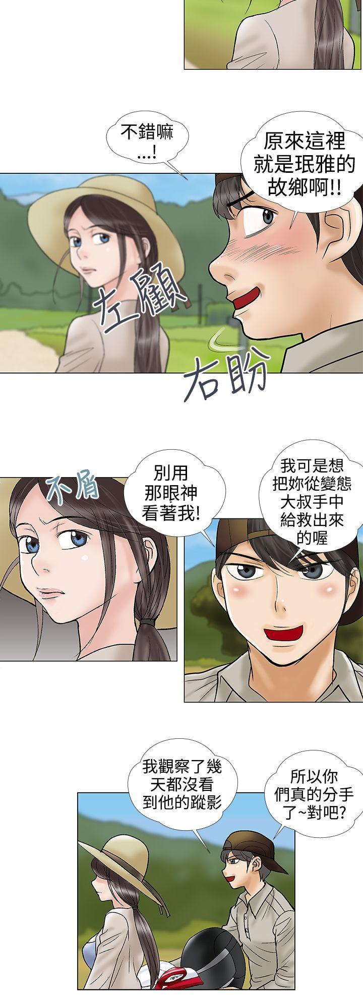危险的爱(家庭教师) 第31話 第2页