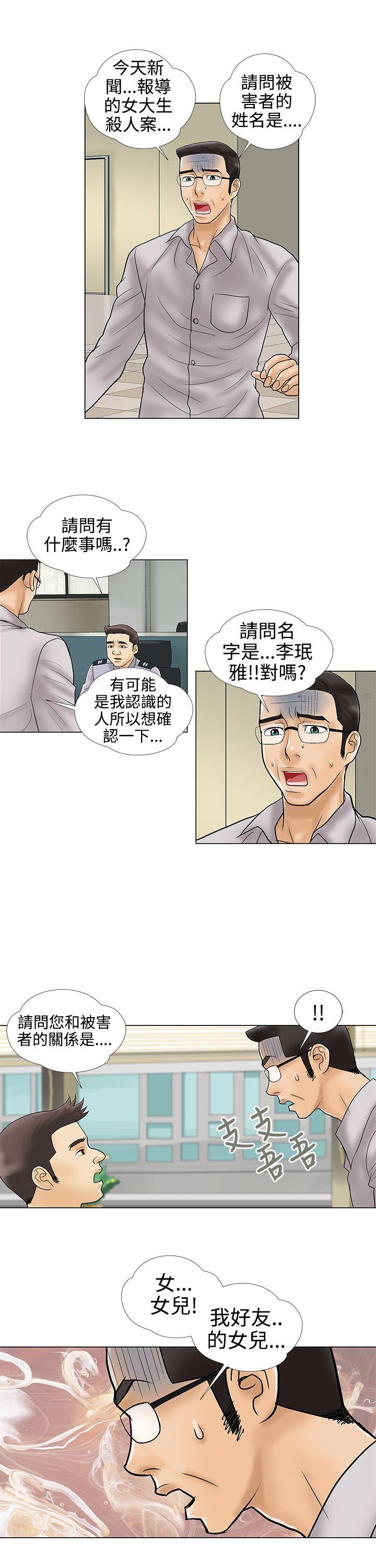 危险的爱(家庭教师) 最終話 第3页