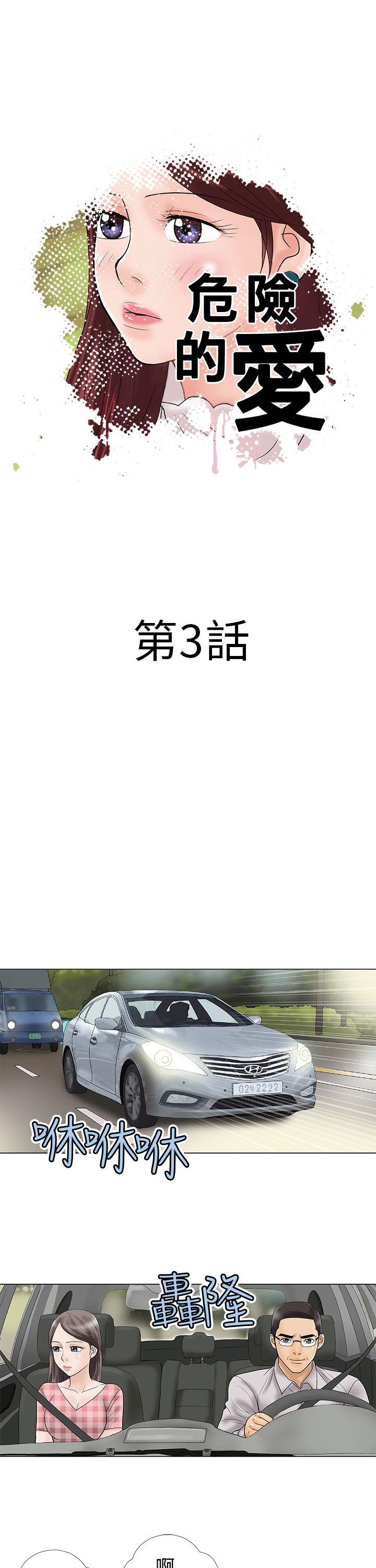 危险的爱(家庭教师) 第3話 第1页