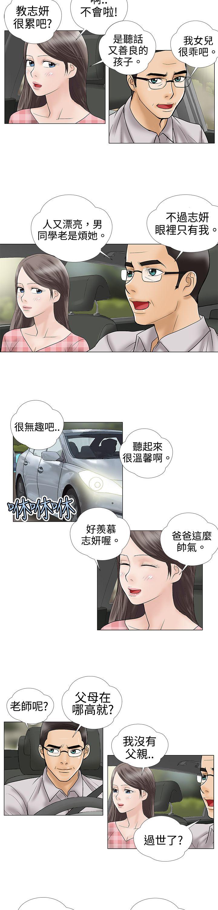 危险的爱(家庭教师) 第3話 第2页