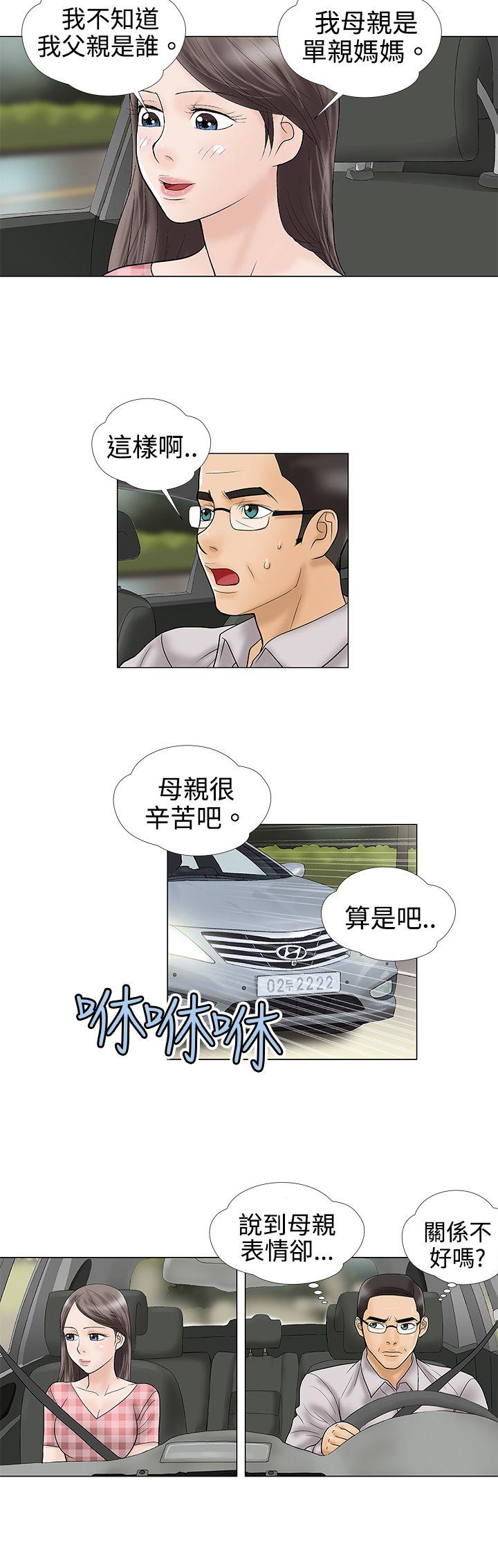 危险的爱(家庭教师) 第3話 第3页