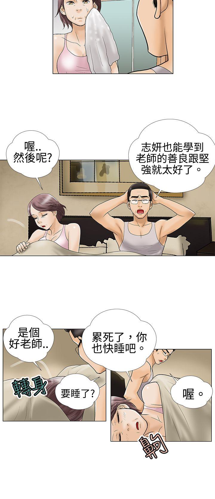 危险的爱(家庭教师) 第3話 第6页