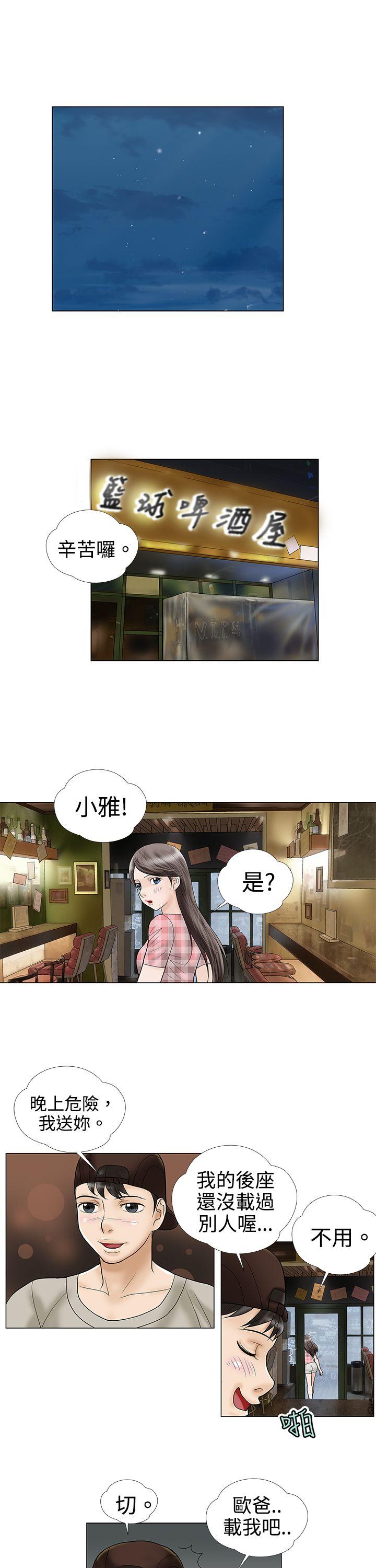 危险的爱(家庭教师) 第3話 第7页