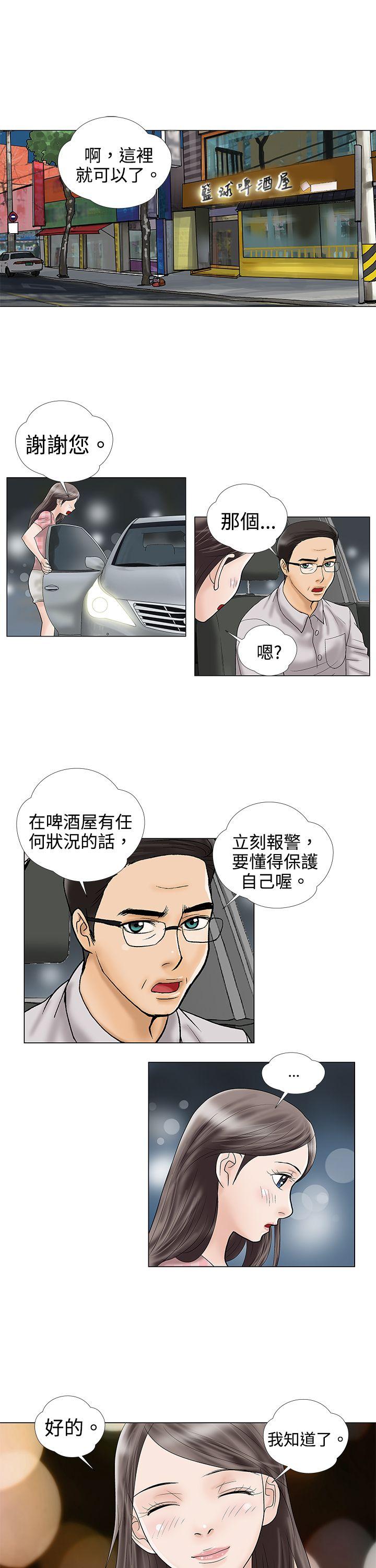 危险的爱(家庭教师) 第3話 第4页