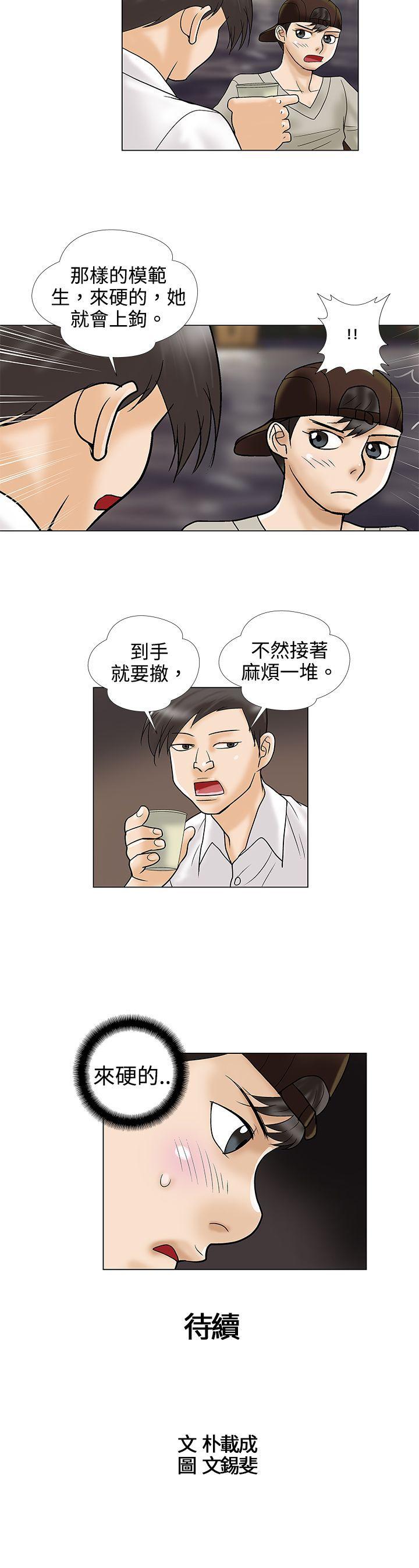 危险的爱(家庭教师) 第3話 第12页