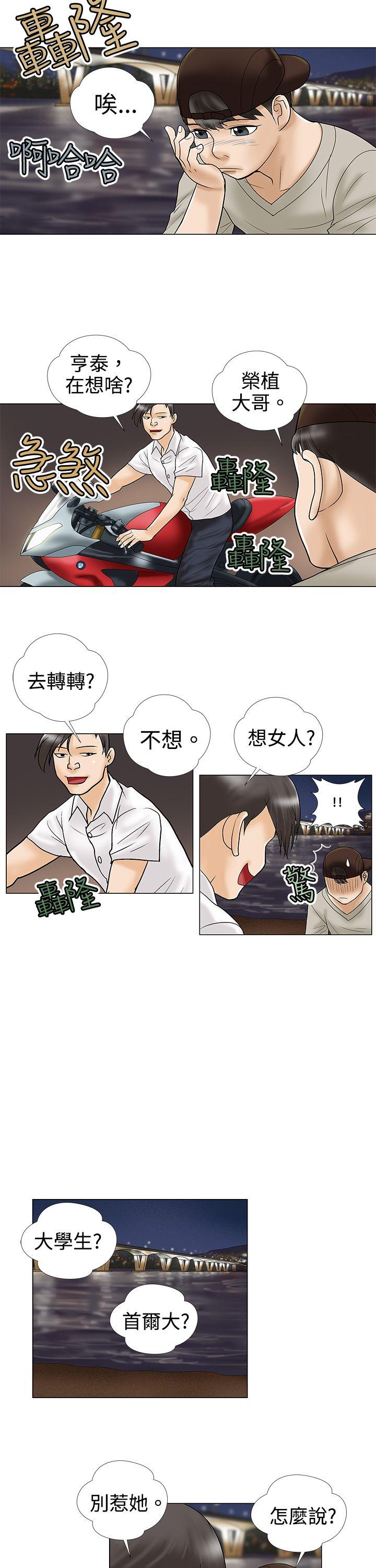 危险的爱(家庭教师) 第3話 第11页