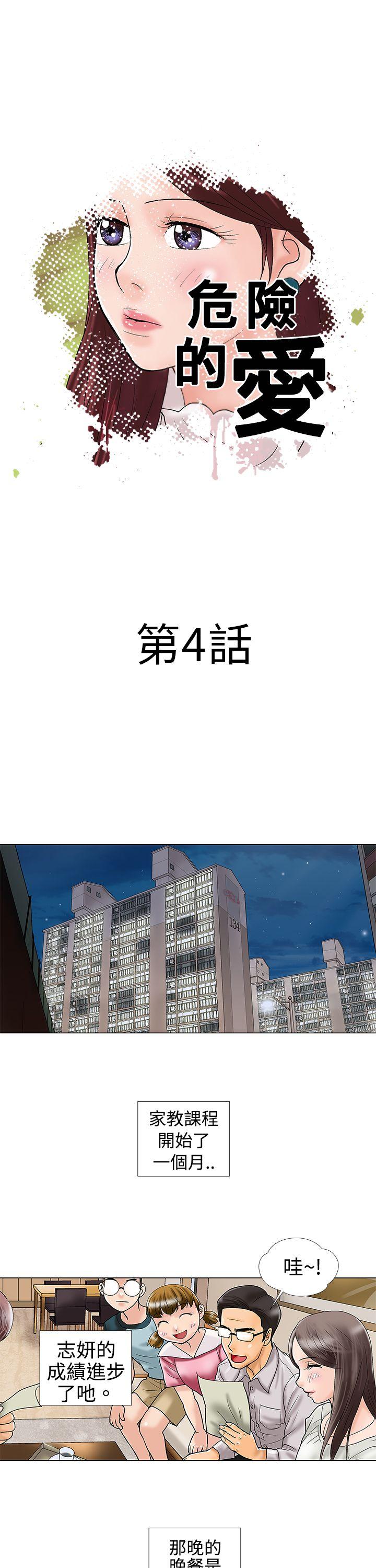 危险的爱(家庭教师) 第4話 第1页