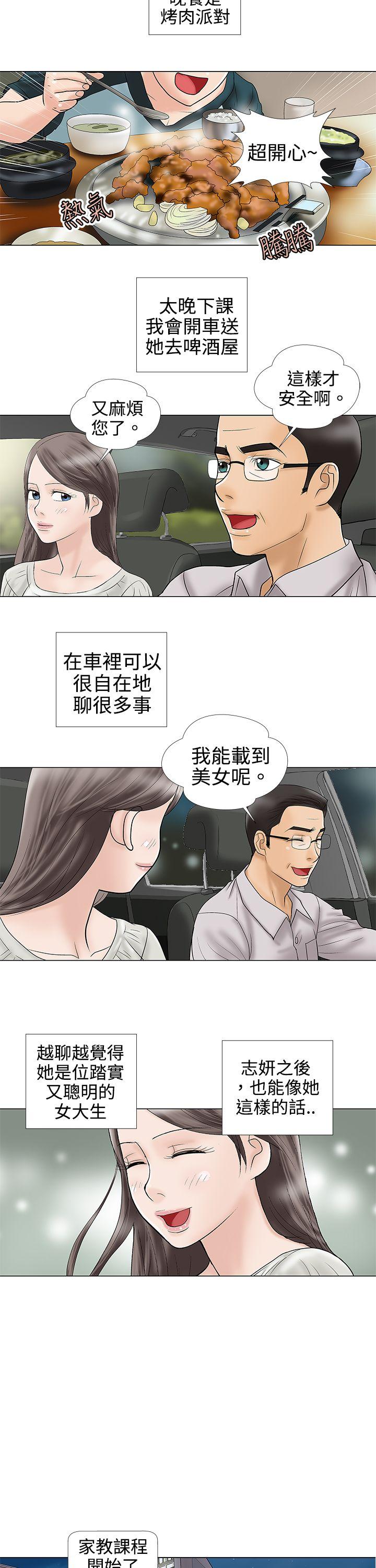 危险的爱(家庭教师) 第4話 第2页