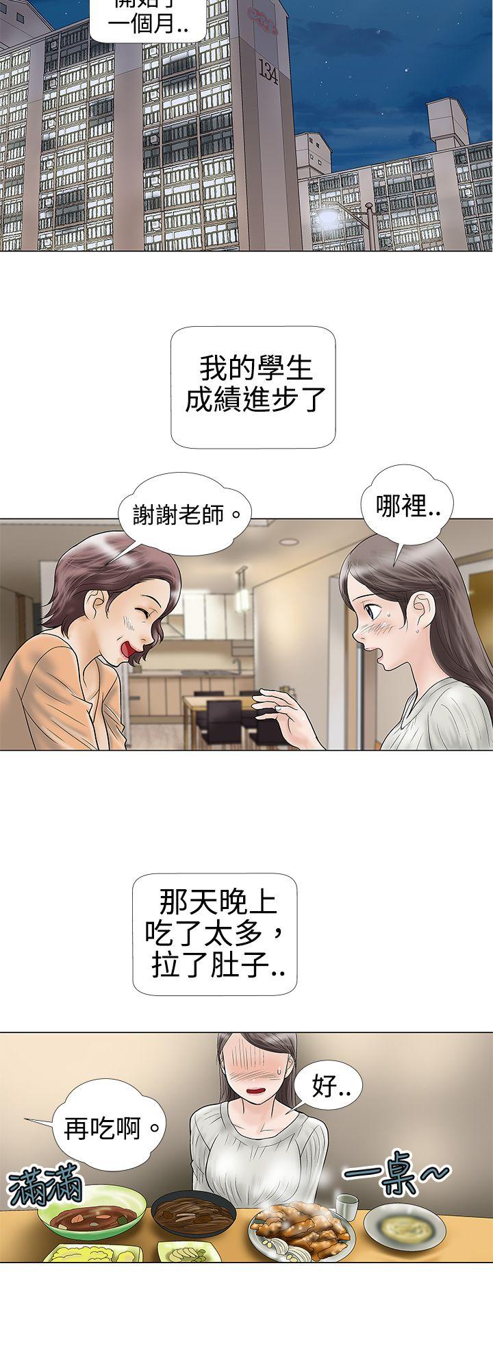 危险的爱(家庭教师) 第4話 第3页