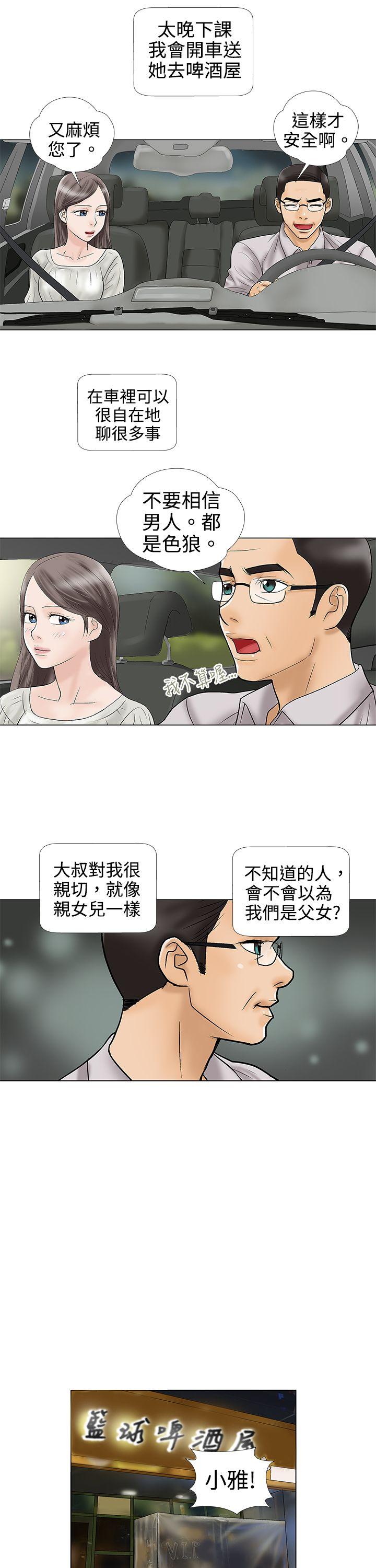 危险的爱(家庭教师) 第4話 第4页