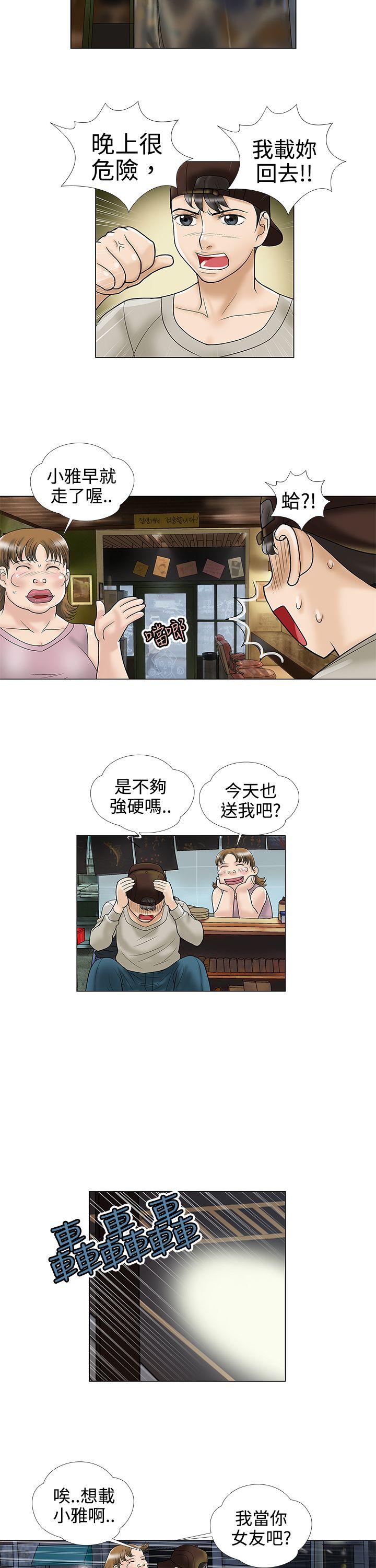危险的爱(家庭教师) 第4話 第5页
