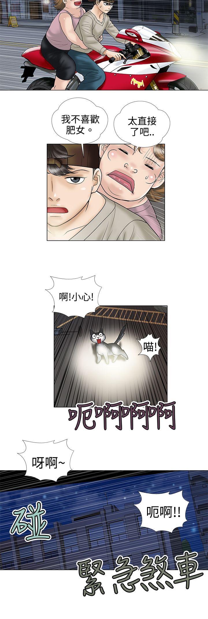 危险的爱(家庭教师) 第4話 第6页