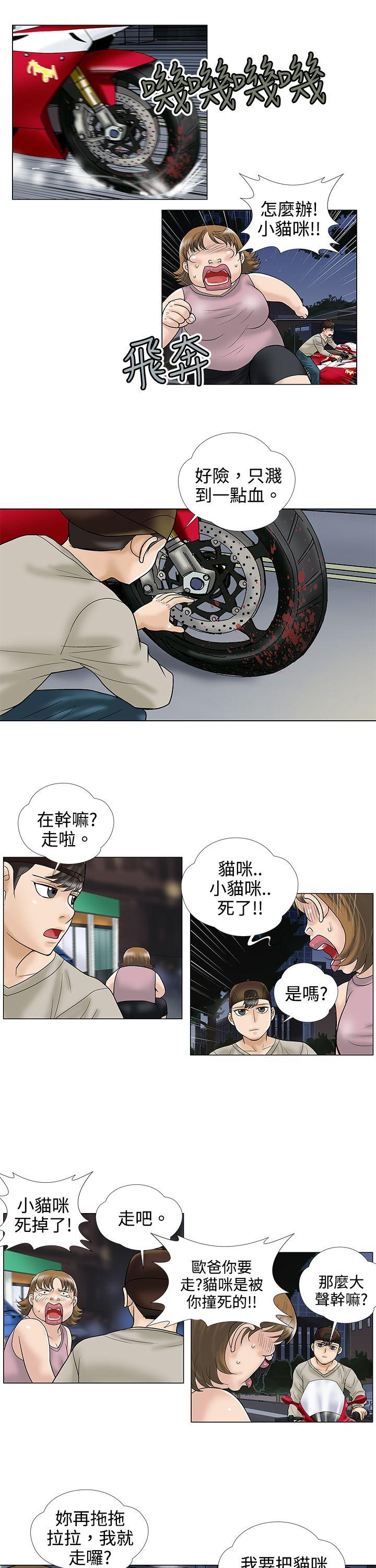 危险的爱(家庭教师) 第4話 第7页