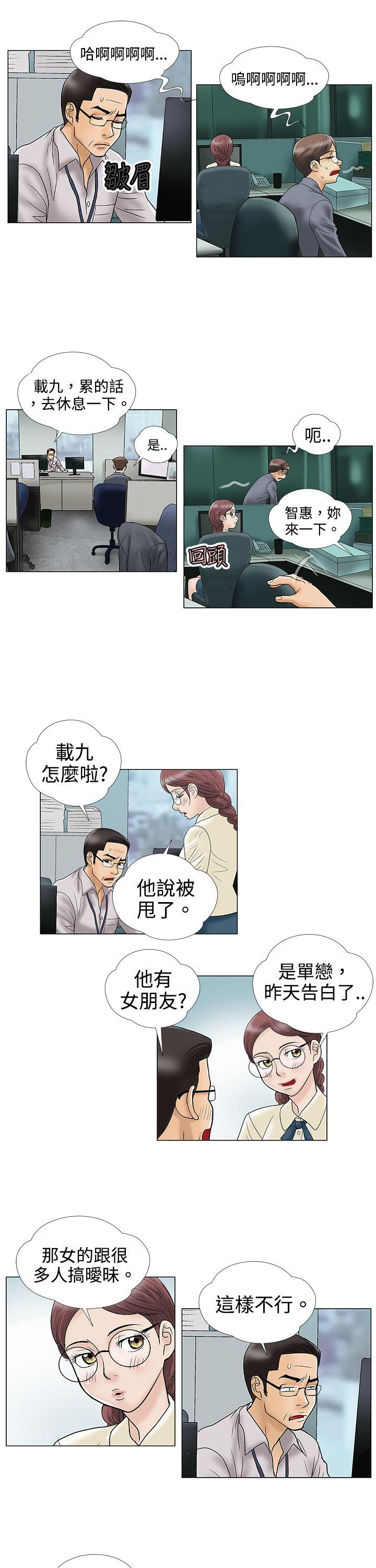 危险的爱(家庭教师) 第4話 第10页