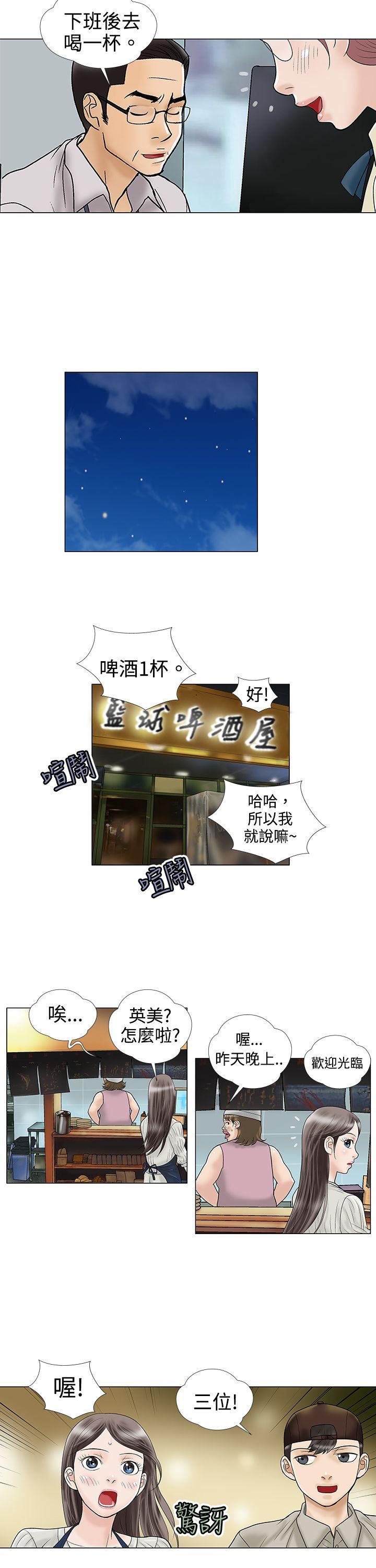 危险的爱(家庭教师) 第4話 第11页