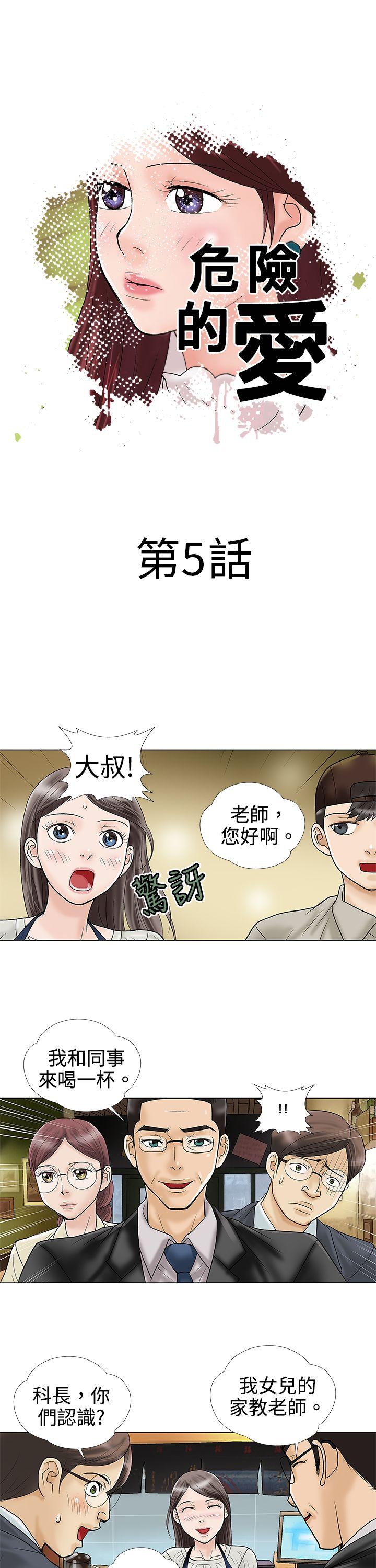 危险的爱(家庭教师) 第5話 第1页