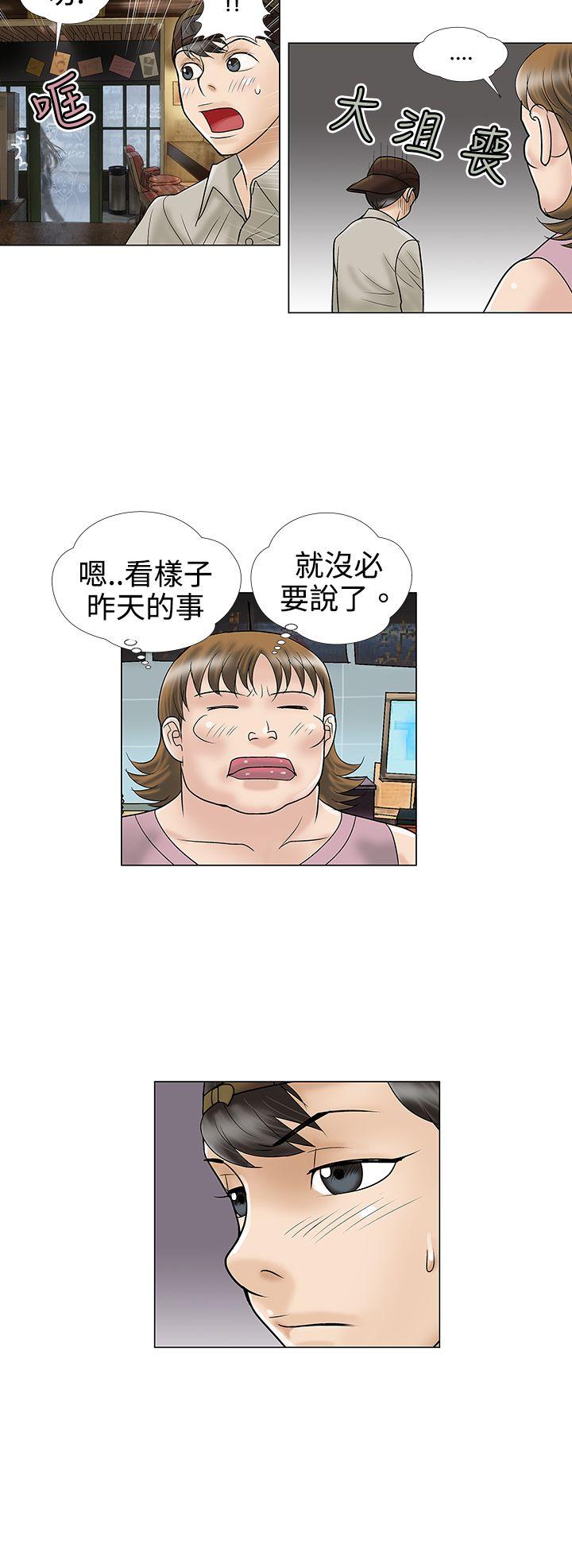 危险的爱(家庭教师) 第5話 第6页