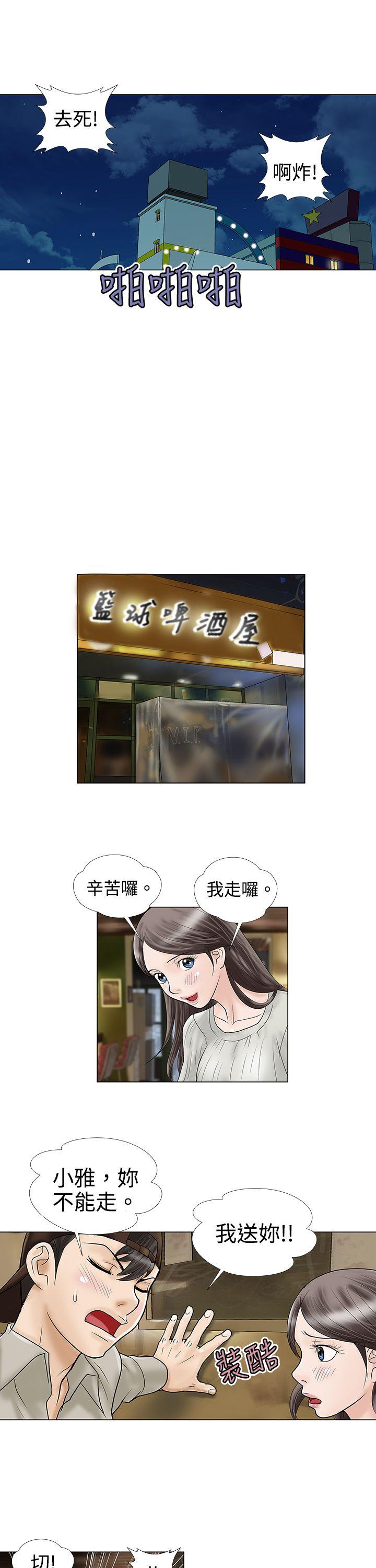 危险的爱(家庭教师) 第5話 第5页