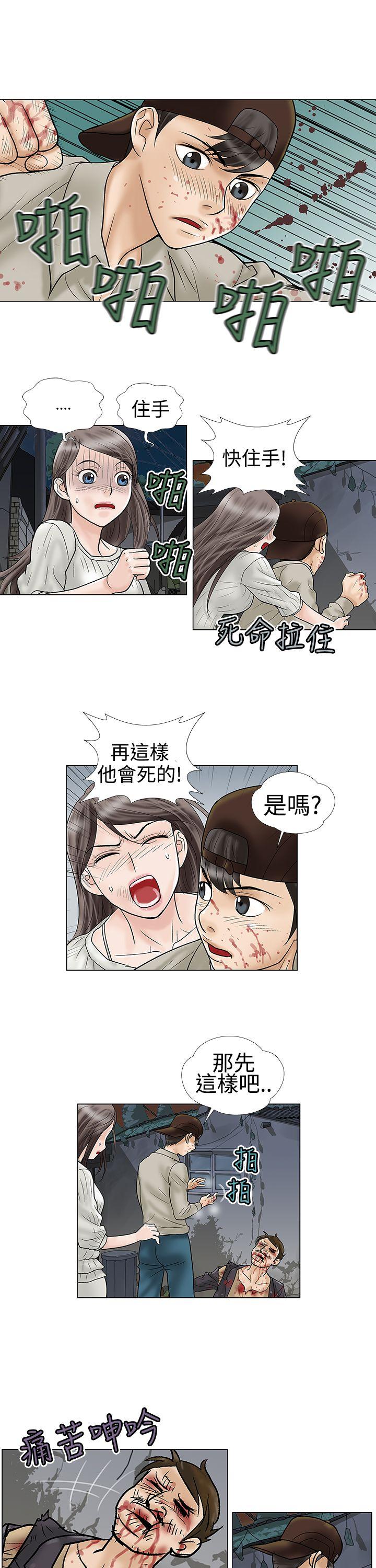 危险的爱(家庭教师) 第5話 第11页