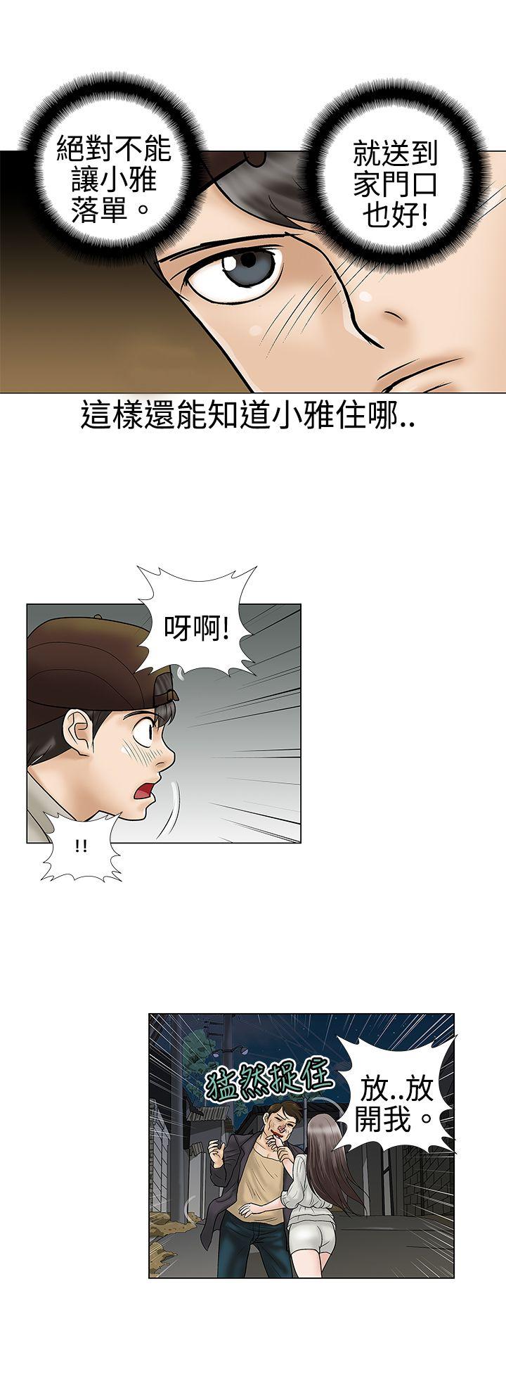 危险的爱(家庭教师) 第5話 第8页