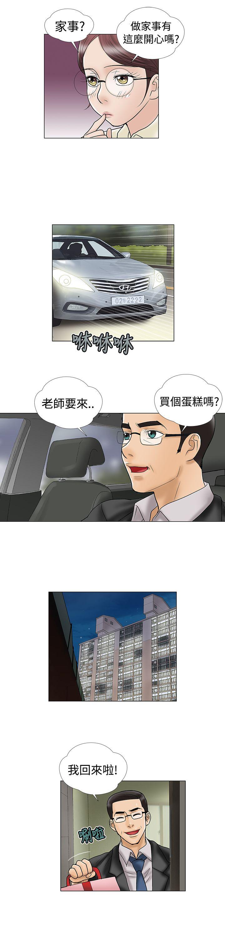危险的爱(家庭教师) 第6話 第3页