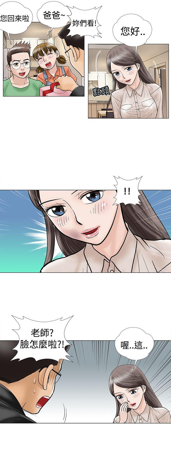 危险的爱(家庭教师) 第6話 第4页