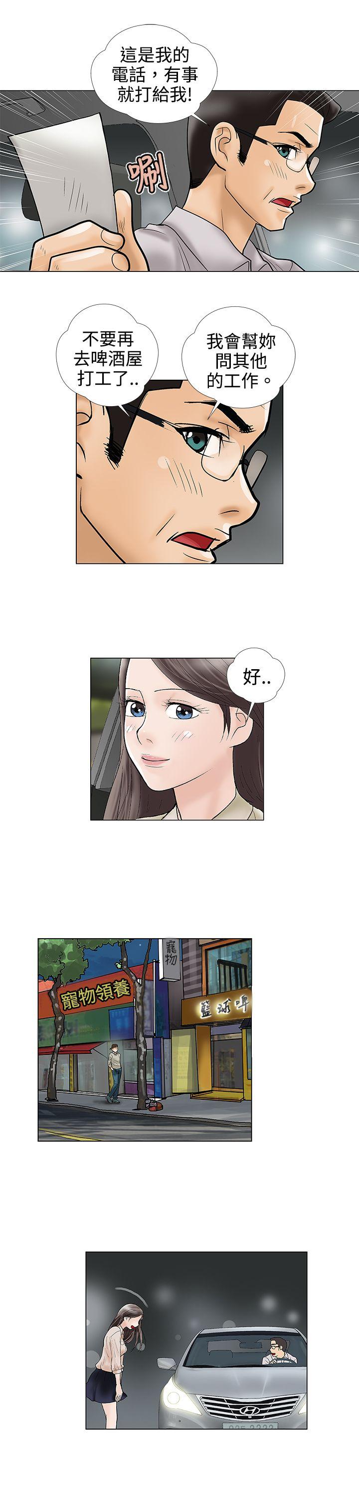 危险的爱(家庭教师) 第6話 第7页