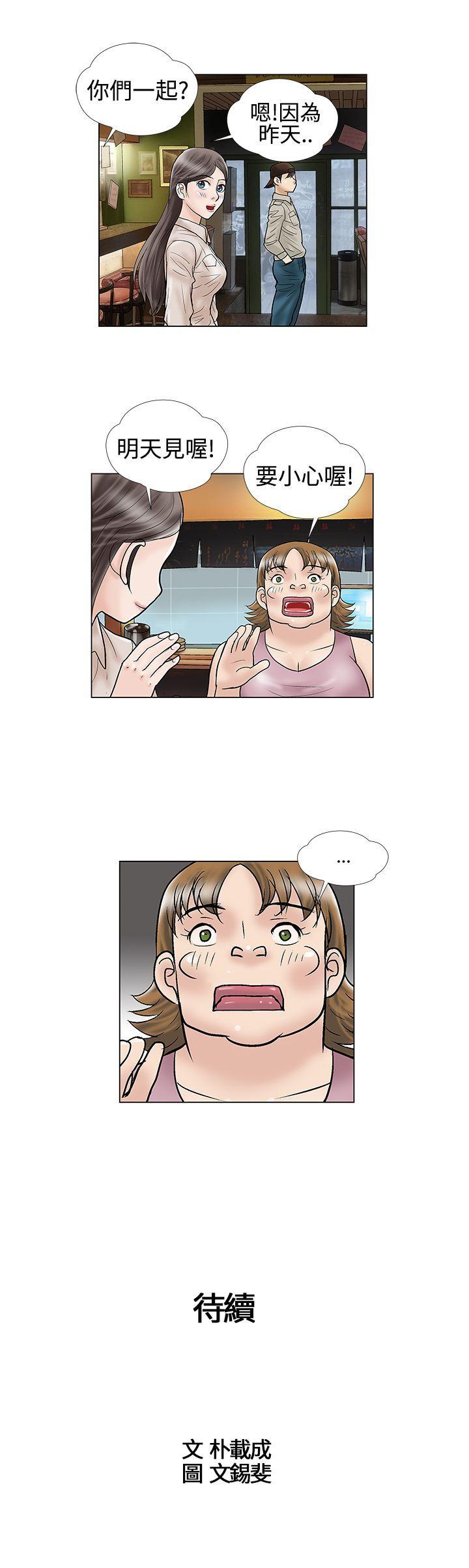 危险的爱(家庭教师) 第6話 第13页