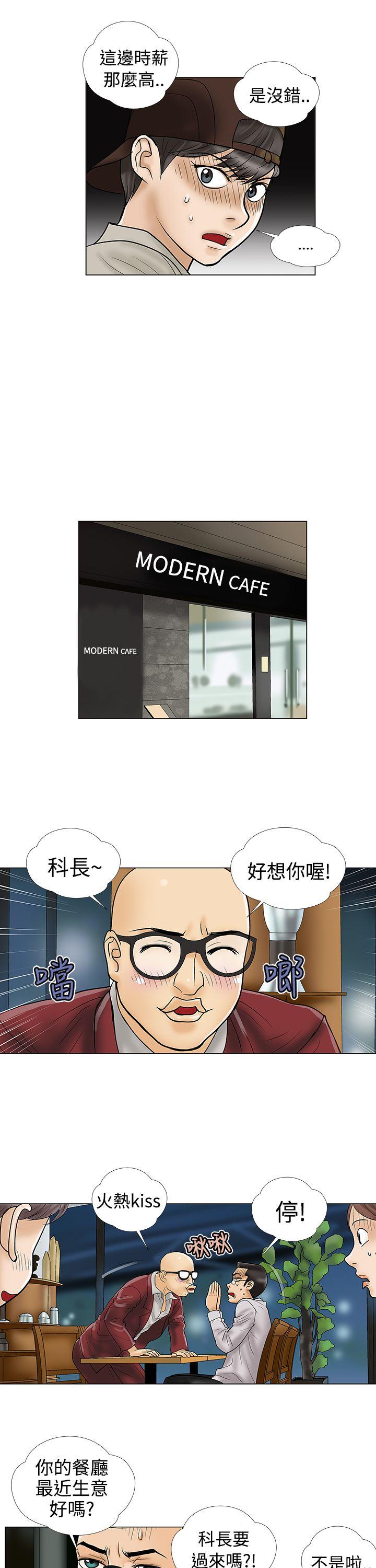 危险的爱(家庭教师) 第6話 第11页
