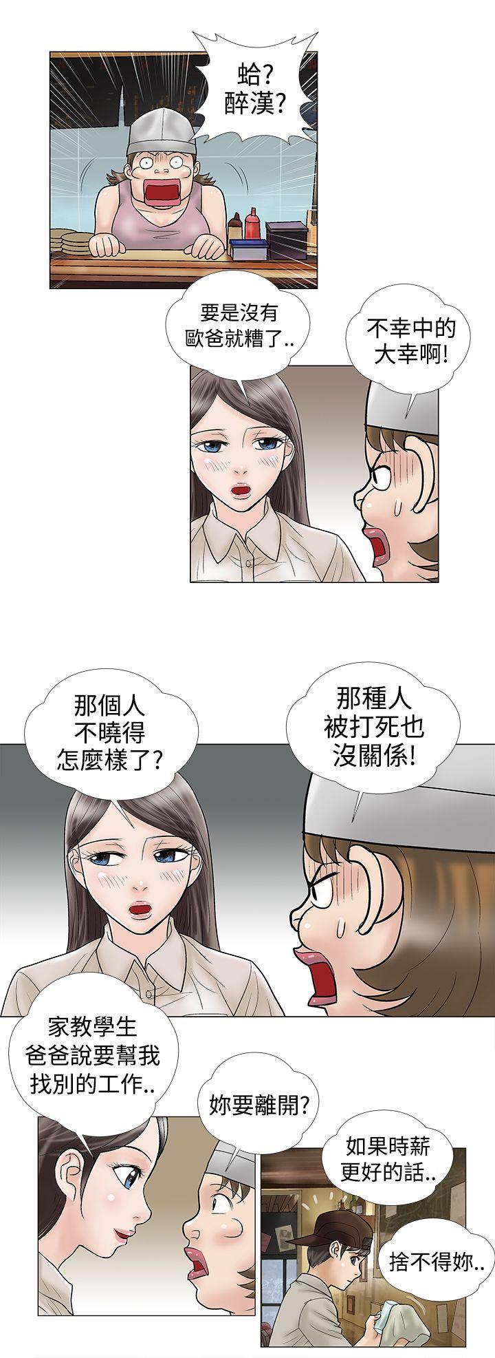 危险的爱(家庭教师) 第6話 第10页