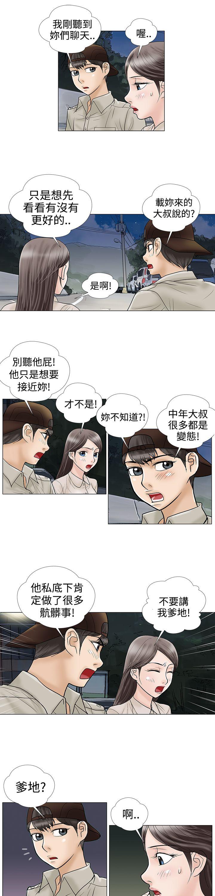危险的爱(家庭教师) 第7話 第3页
