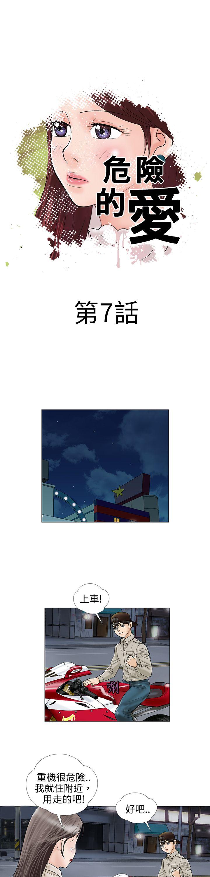 危险的爱(家庭教师) 第7話 第1页