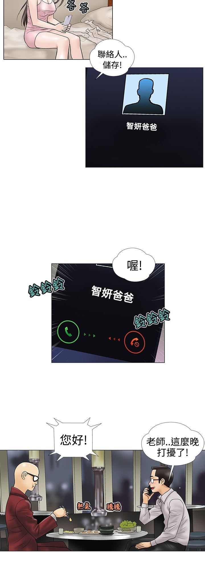 危险的爱(家庭教师) 第7話 第6页