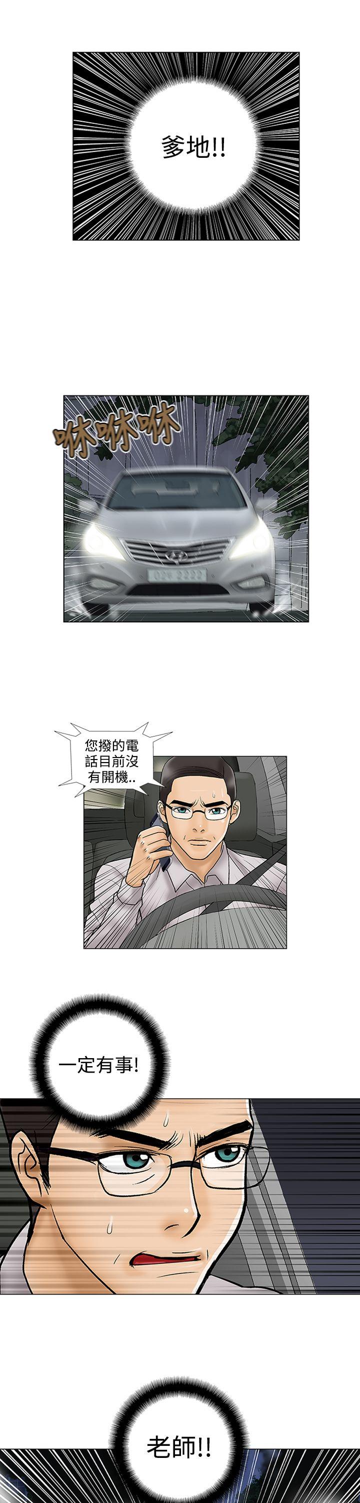 危险的爱(家庭教师) 第7話 第13页