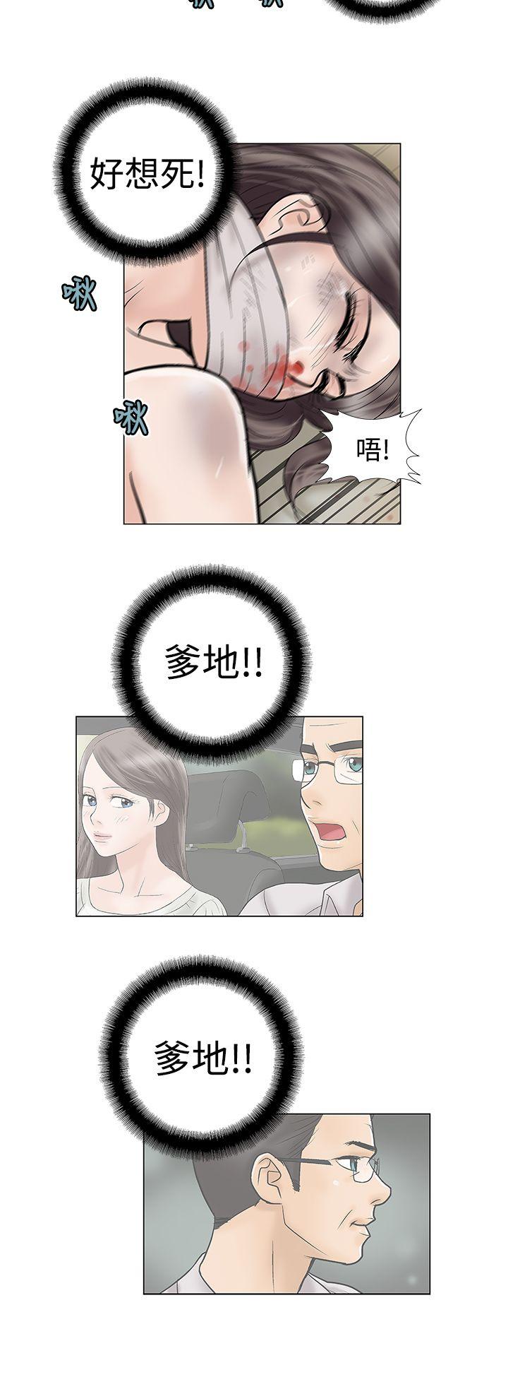 危险的爱(家庭教师) 第8話 第4页