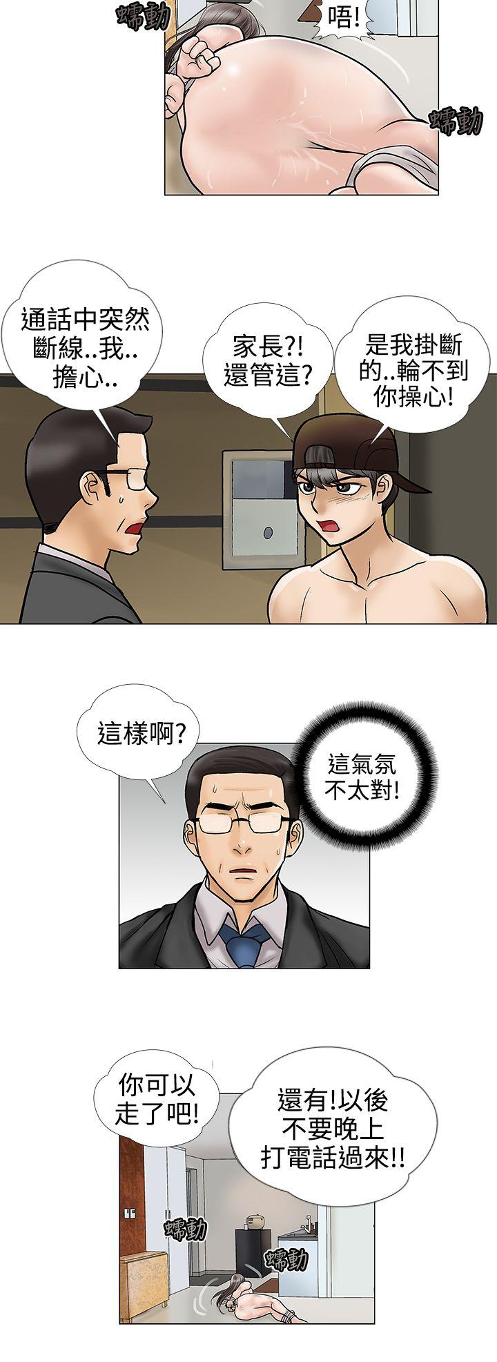 危险的爱(家庭教师) 第8話 第8页