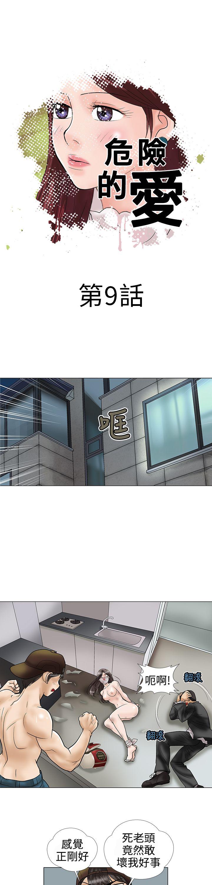 危险的爱(家庭教师) 第9話 第1页