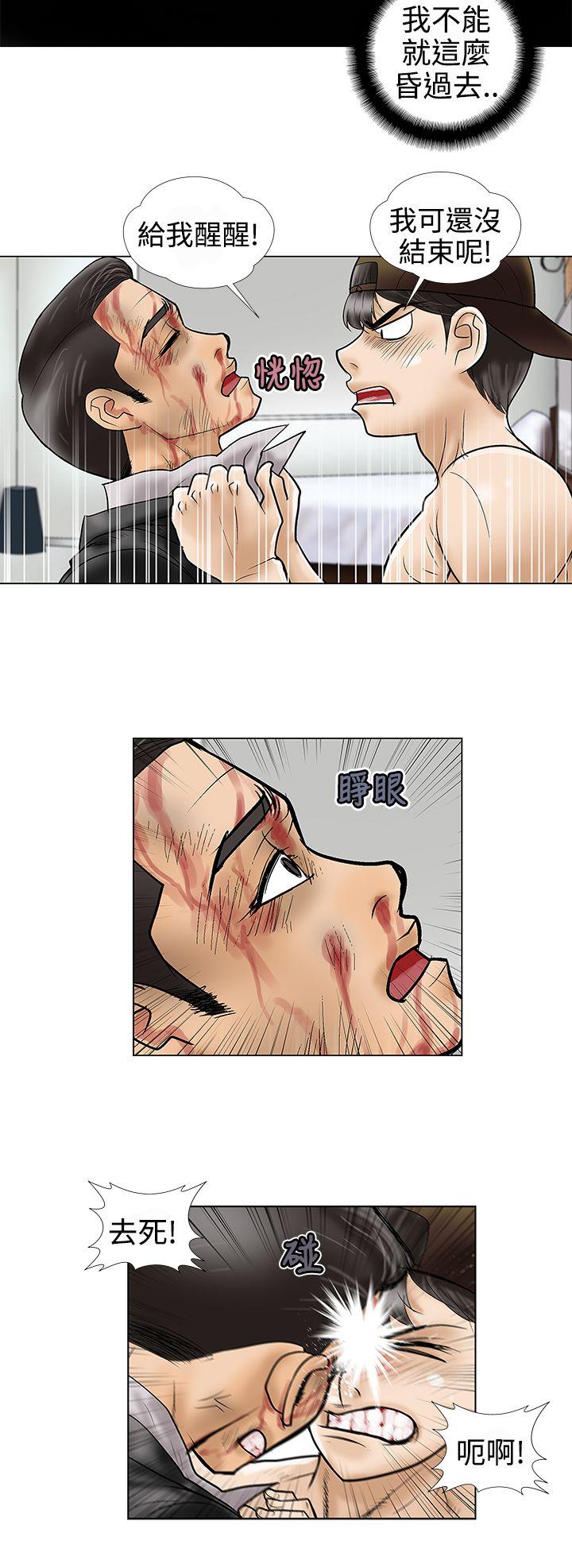 危险的爱(家庭教师) 第9話 第4页