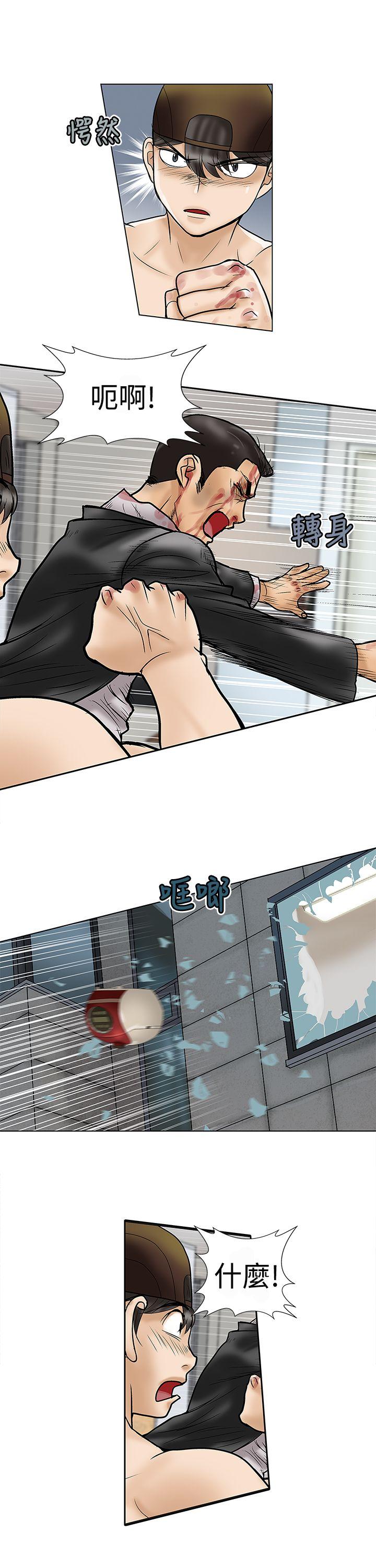 危险的爱(家庭教师) 第9話 第9页