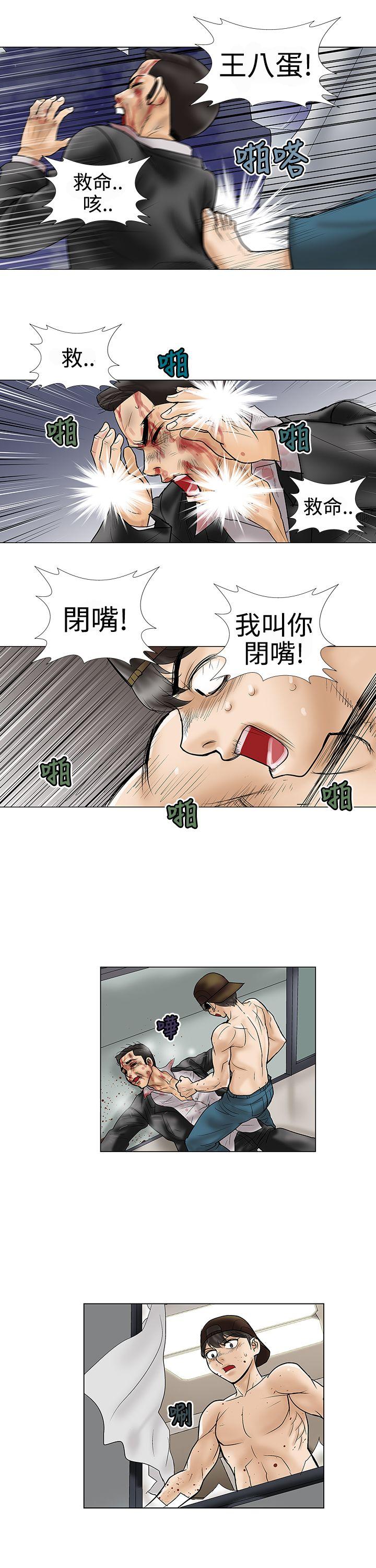 危险的爱(家庭教师) 第9話 第11页