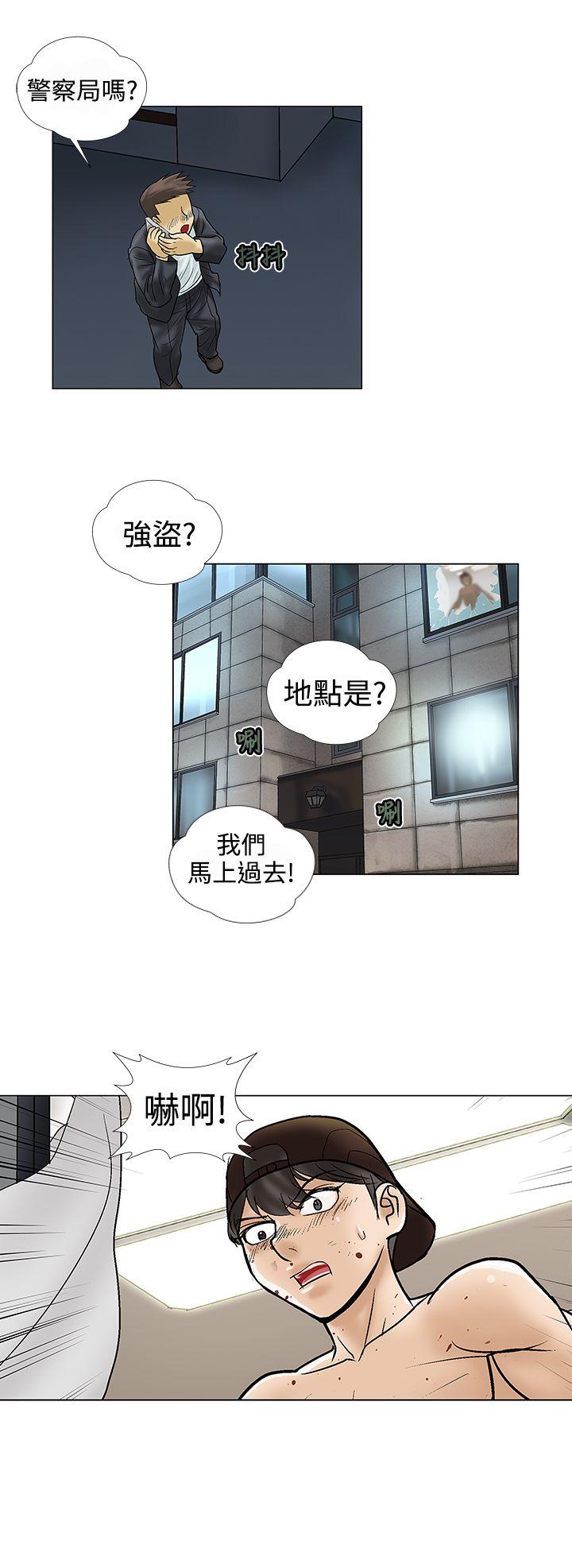 危险的爱(家庭教师) 第9話 第12页