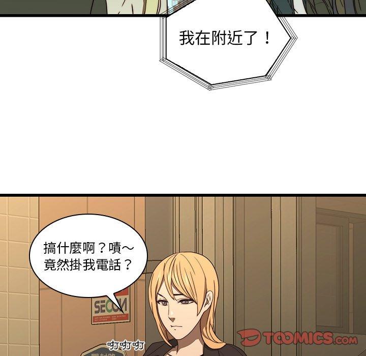 二十歲 第 19 話 第72页