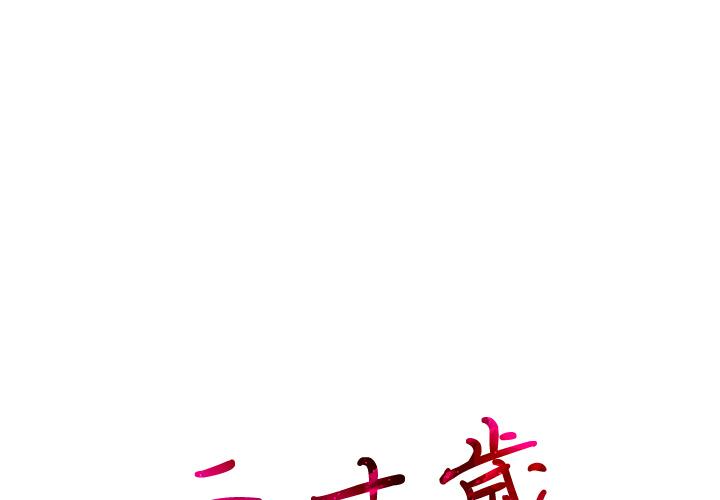二十歲 第 1 話 第1页