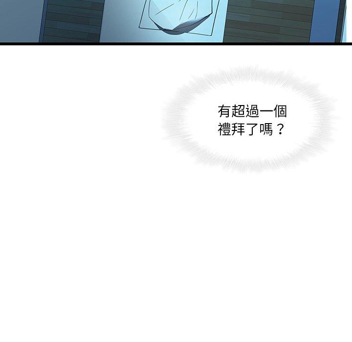 二十歲 第 21 話 第99页