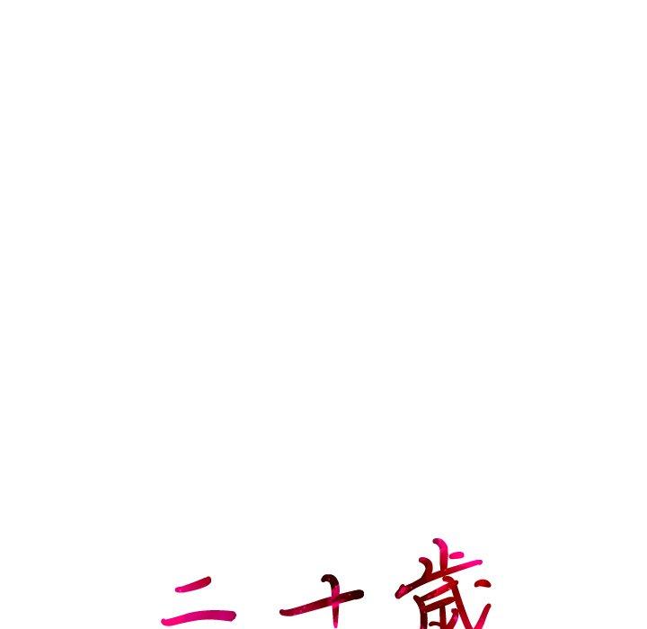 二十歲 第 2 話 第18页