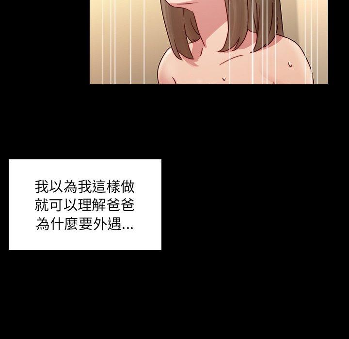 二十歲 第 35 話 第49页