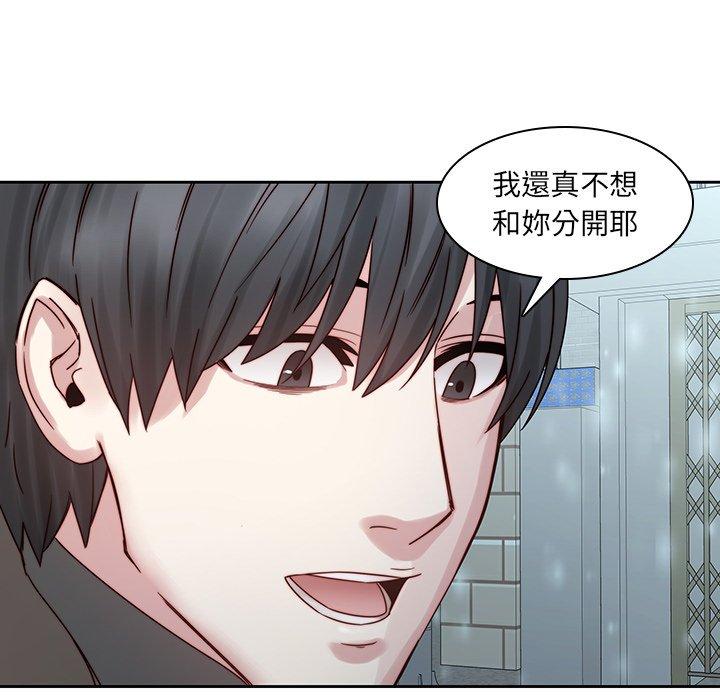 二十歲 第 35 話 第83页